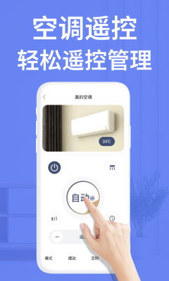 點(diǎn)點(diǎn)電視遙控器