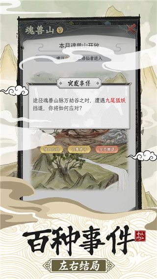 不一樣的修仙宗門2最新版