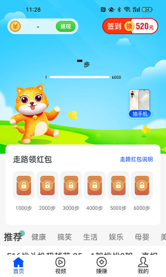 喵喵計步