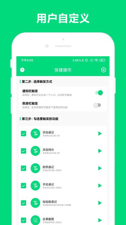 速記記賬
