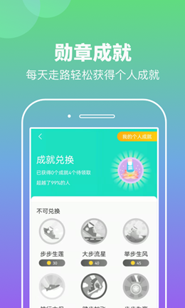 悠悠計步