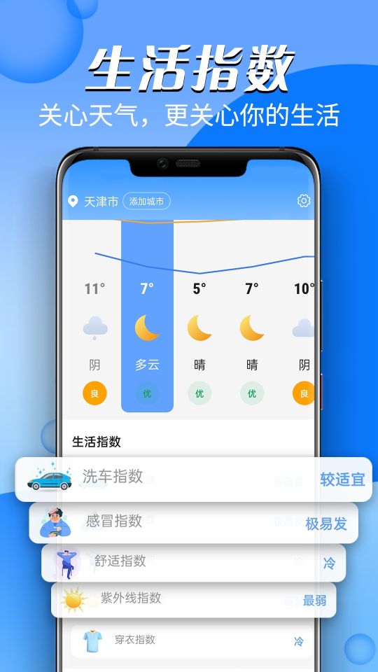 風(fēng)云天氣