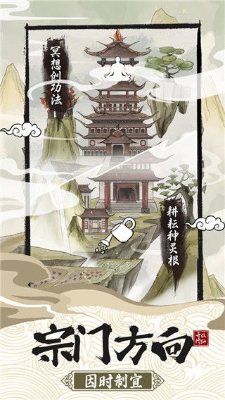 不一樣的修仙宗門2最新版
