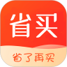 省買