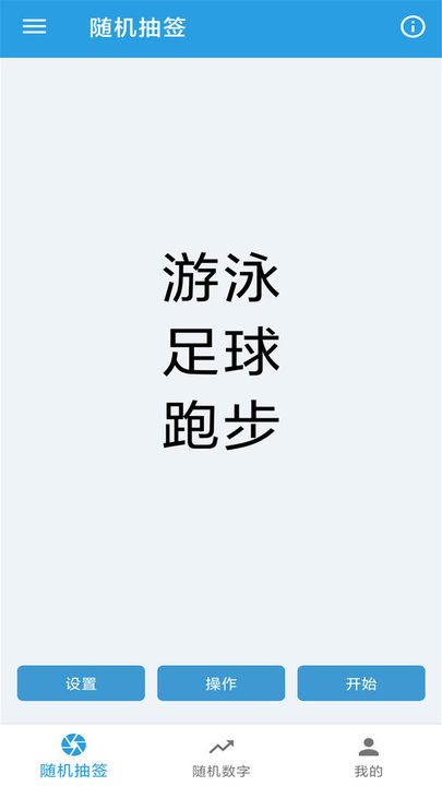 隨機(jī)抽簽選擇器