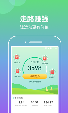 悠悠計步
