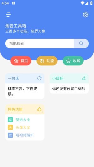 潮音工具箱