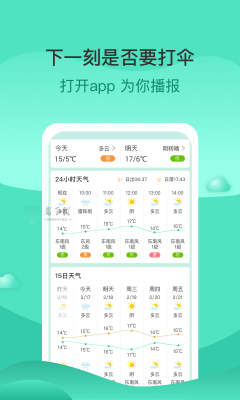 查查天氣