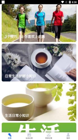 陽光計步