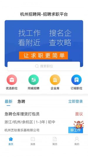 獵才招聘