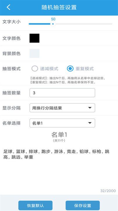 隨機(jī)抽簽選擇器