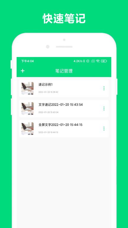速記記賬