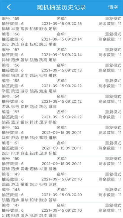 隨機(jī)抽簽選擇器