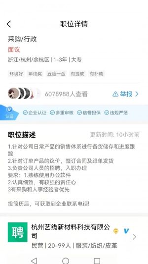 獵才招聘