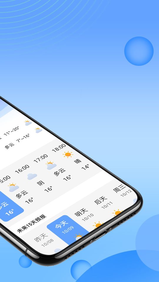 風(fēng)云天氣