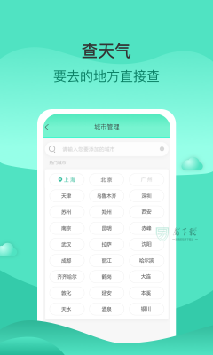 查查天氣