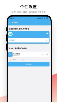 自動化小組件