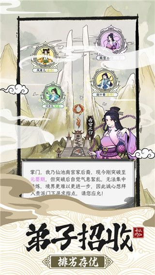 不一樣的修仙宗門2最新版