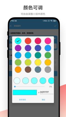 自動化小組件