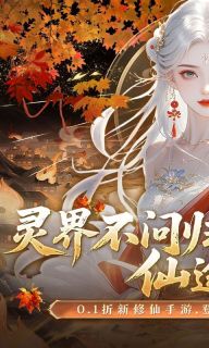 靈界仙都