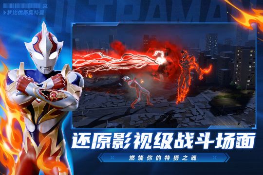奧特曼超時空英雄手機版