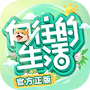 向往的生活最新版