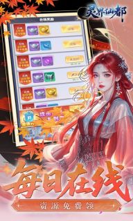 靈界仙都
