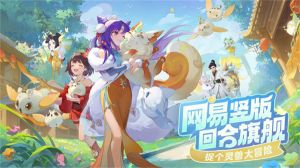 靈獸大冒險