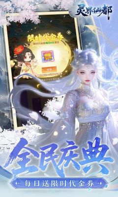 靈界仙都