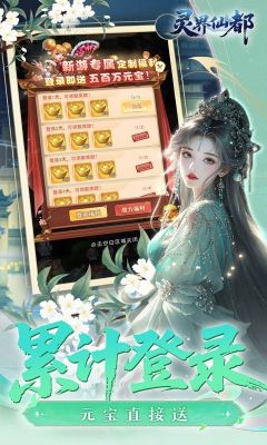 靈界仙都