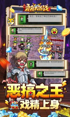 勇者大作戰