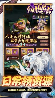 細胞出擊游戲