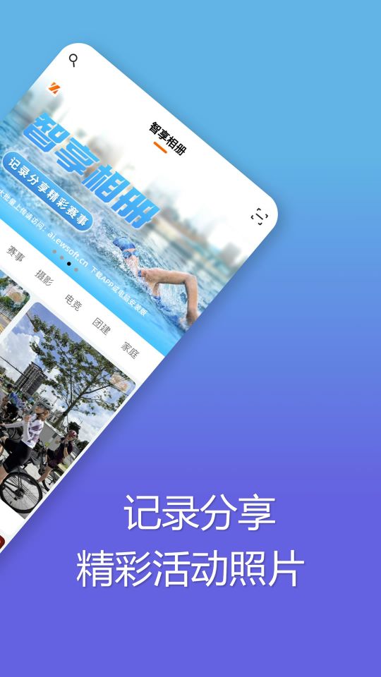 智享相冊(cè)