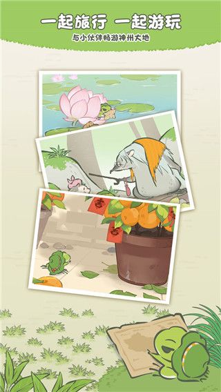 旅行青蛙中國之旅最新版