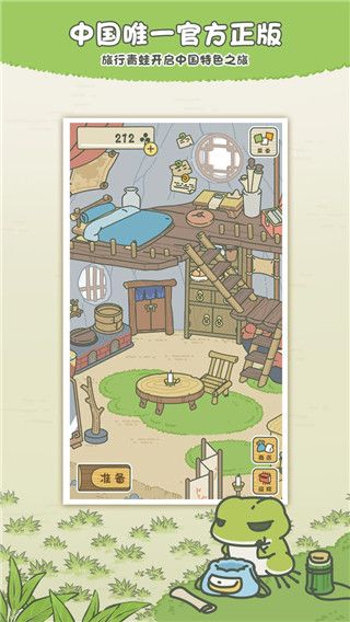 旅行青蛙中國之旅最新版