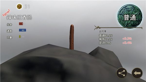 香腸傳奇