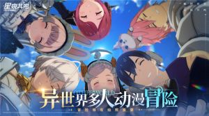 星痕共鳴