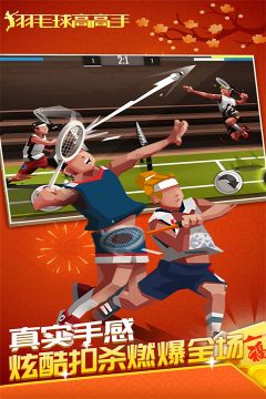羽毛球高高手游戲