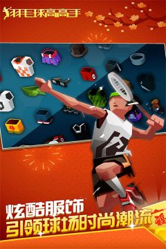羽毛球高高手游戲