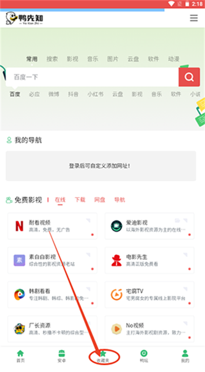 鴨先知資源庫