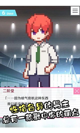像素男友最新版
