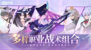星痕共鳴