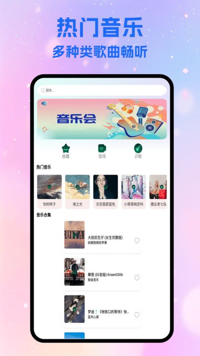 音樂(lè)搜索器