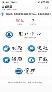 全能試題