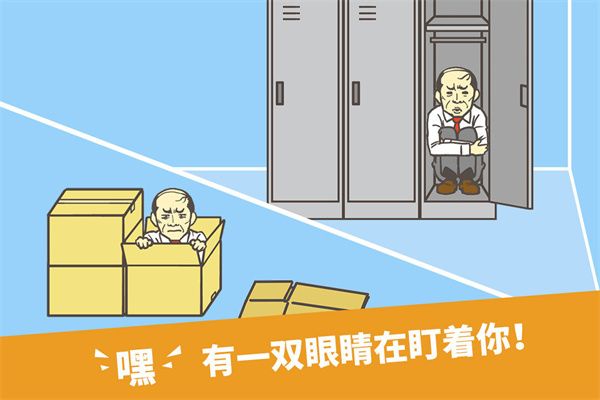 逃離公司1