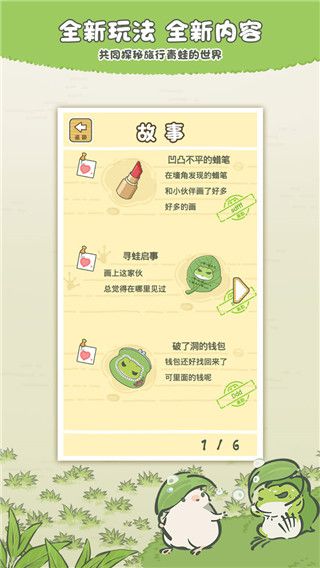 旅行青蛙中國之旅最新版