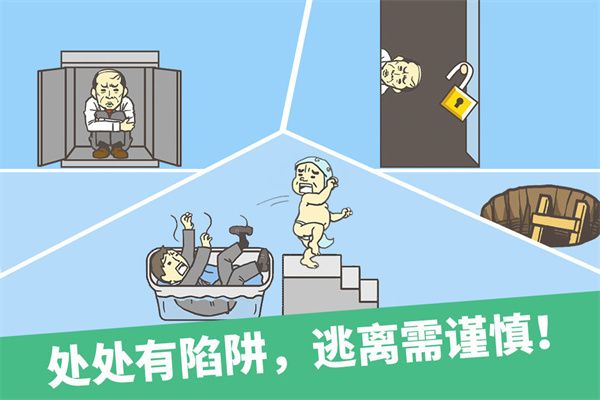 逃離公司1