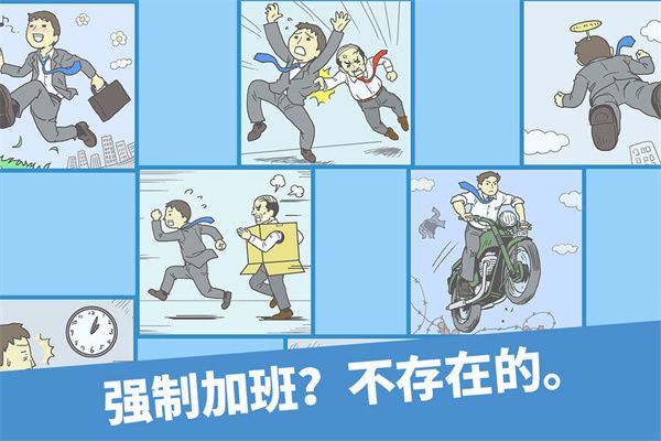 逃離公司1