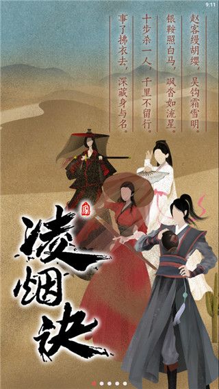 凌煙訣
