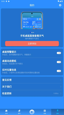 聽(tīng)準(zhǔn)天氣